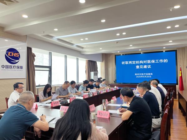 市医保局听取“两定机构”意见建议